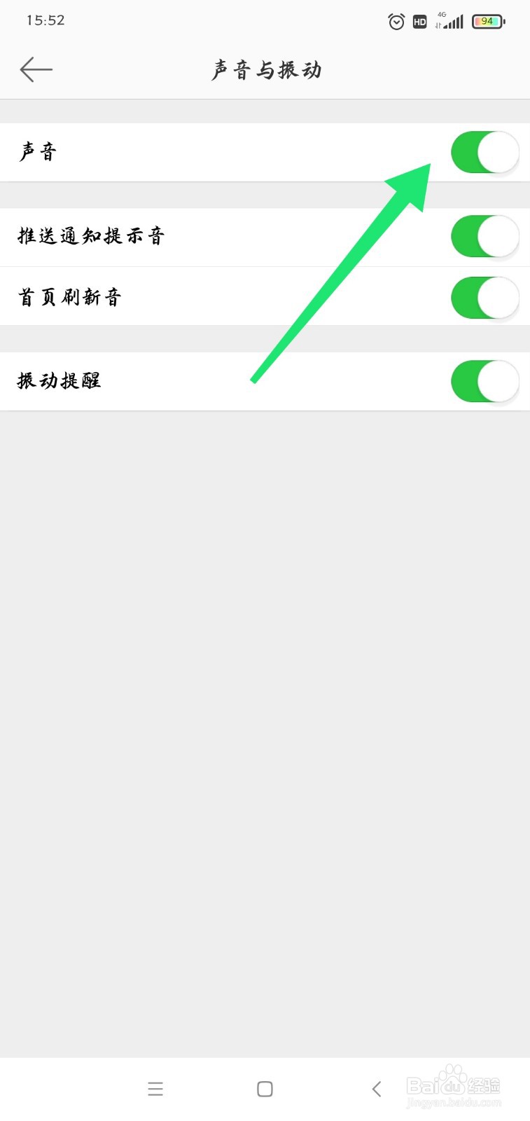 如何关闭微博刷新内容声音