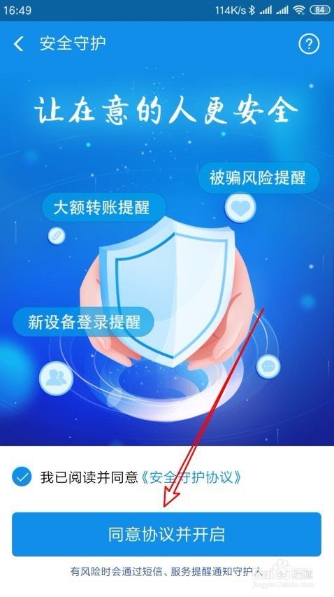 支付宝反诈骗神器安全守护怎么样开通