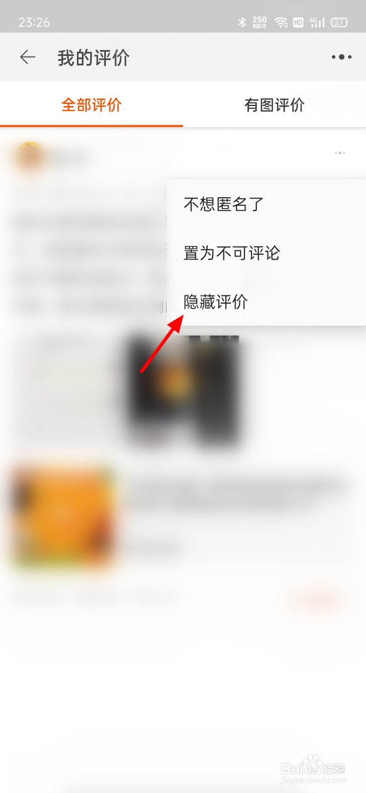 删除淘宝评价怎么删除