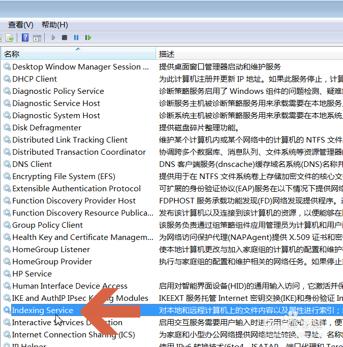 如何禁用Windows7的索引服务
