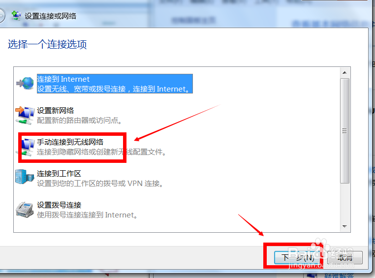 win7怎样连接隐藏的WiFi?