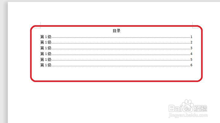 Word怎么实现设置插入目录页