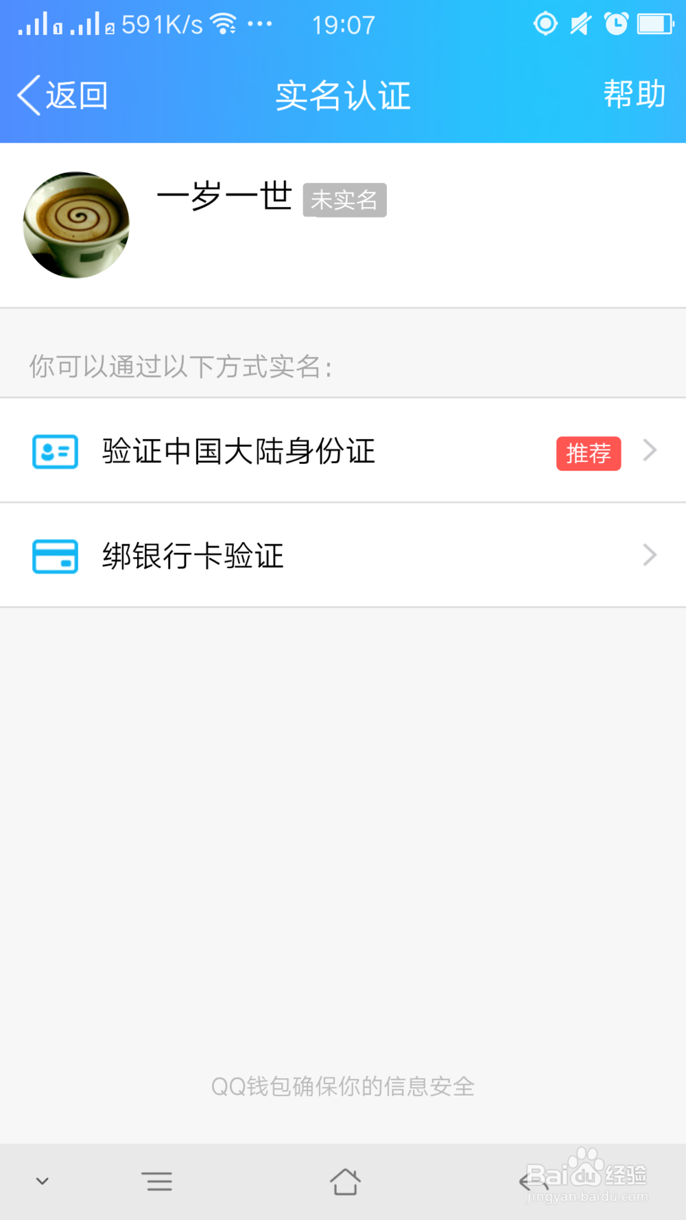 如何实名认证：QQ