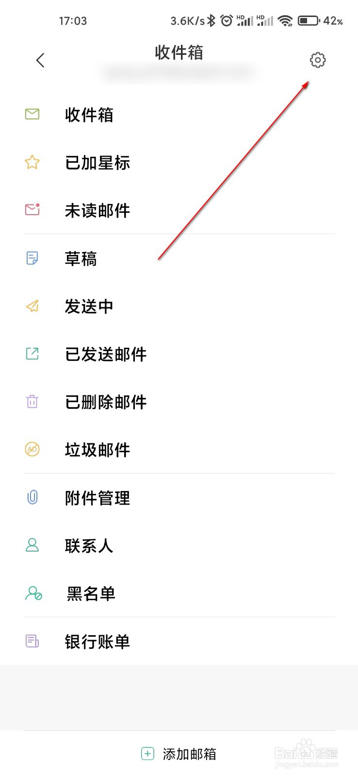 小米邮箱怎么关闭勿扰模式