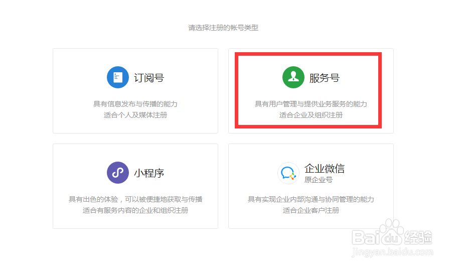 公众号(服务号)注册认证详细流程