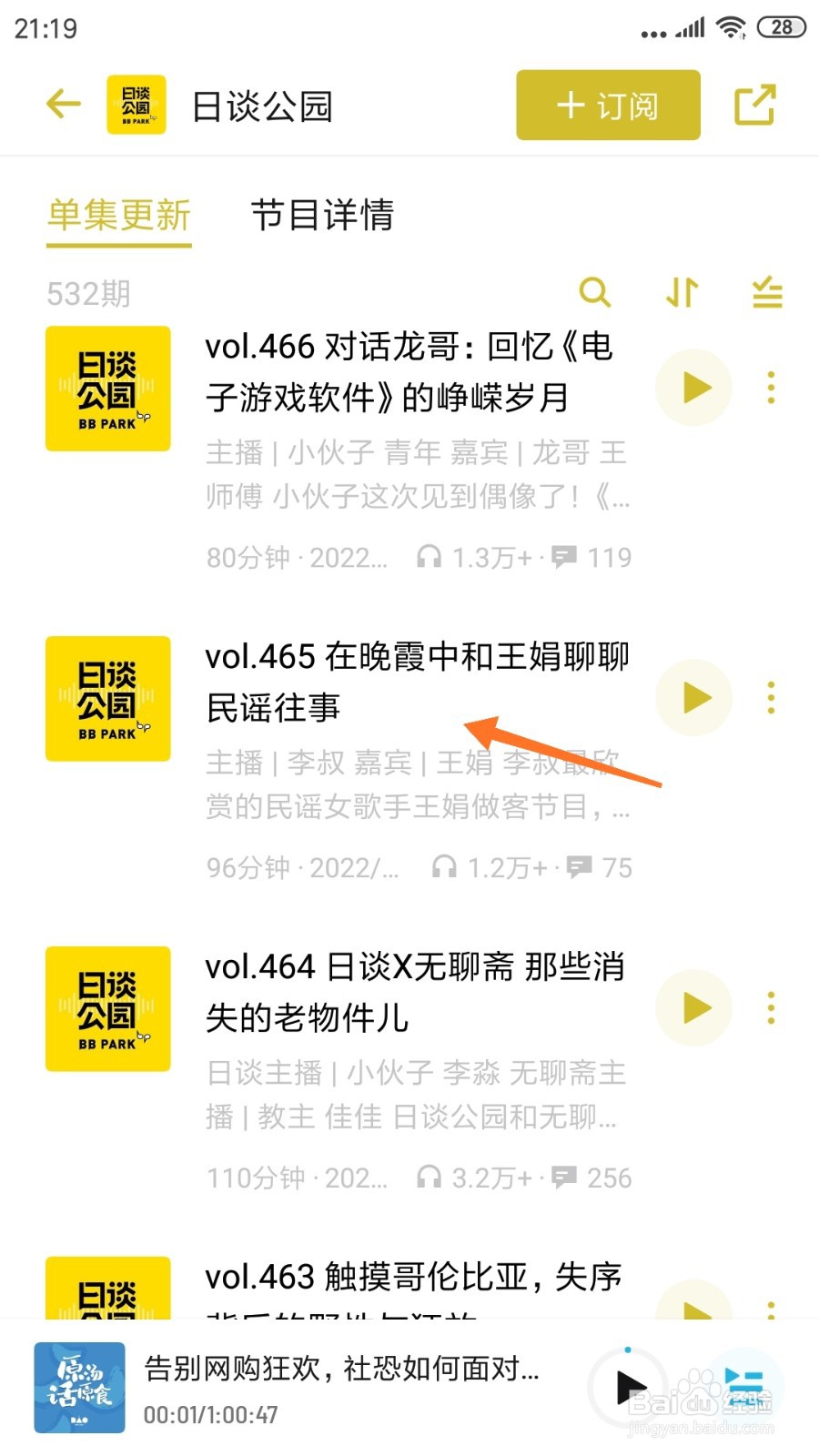 小宇宙中哪里查看在晚霞中和王娟聊聊民谣往事