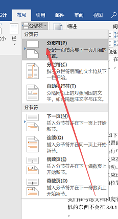 word文档如何设置分页