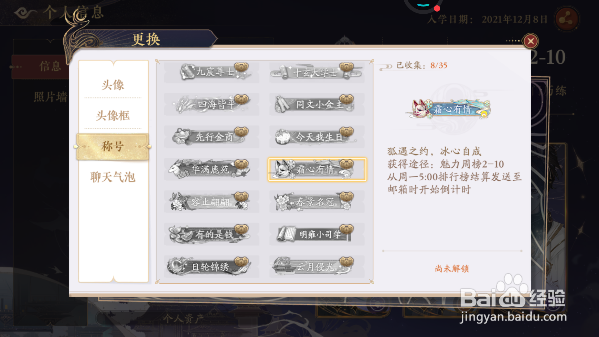 花亦山心之月中如何查看霜心有情