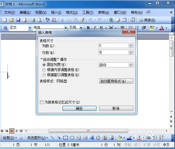 Word常用技巧知识：[4]表格公式运算