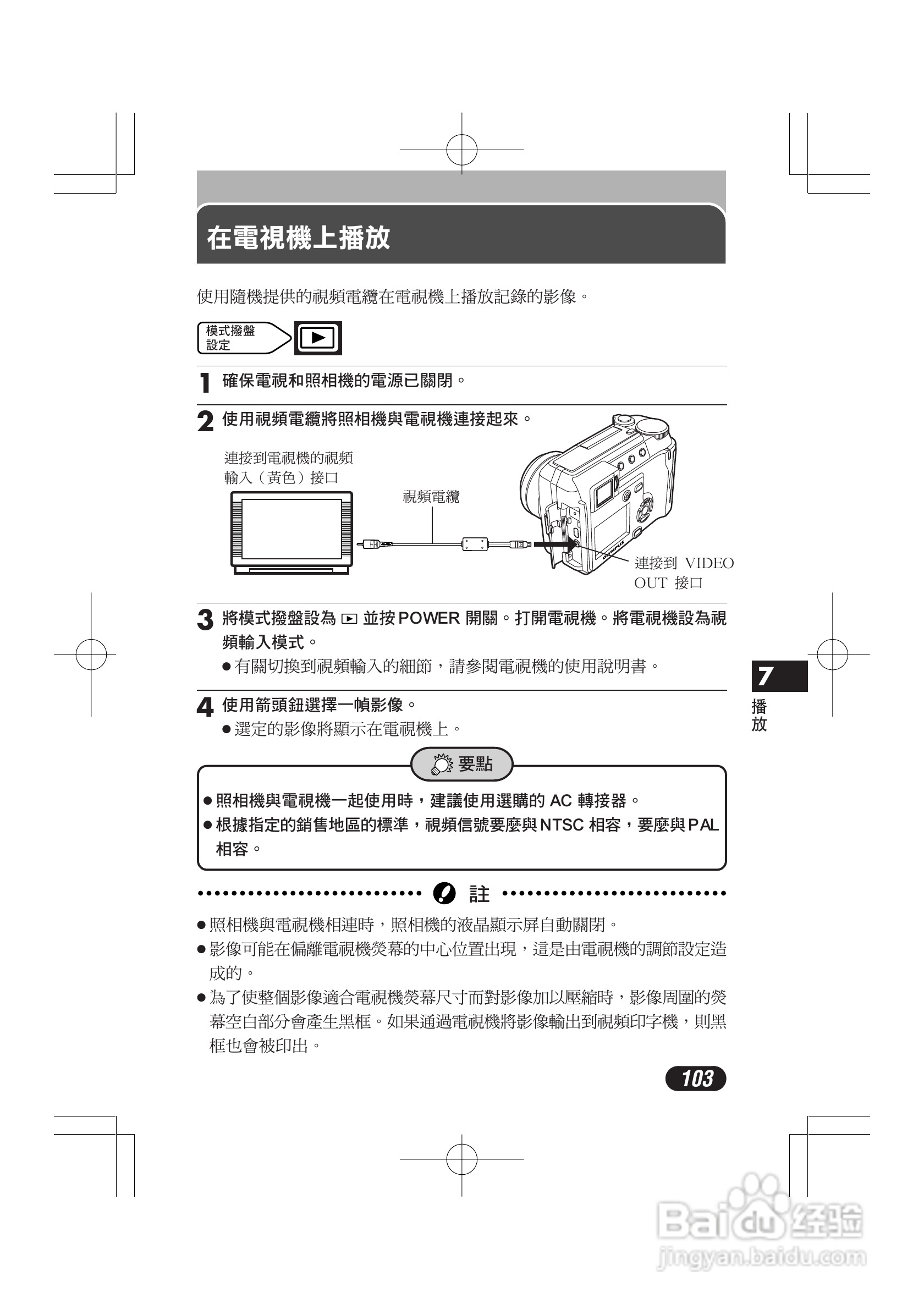 奥林巴斯 C-720UZ数码相机说明书:[11]