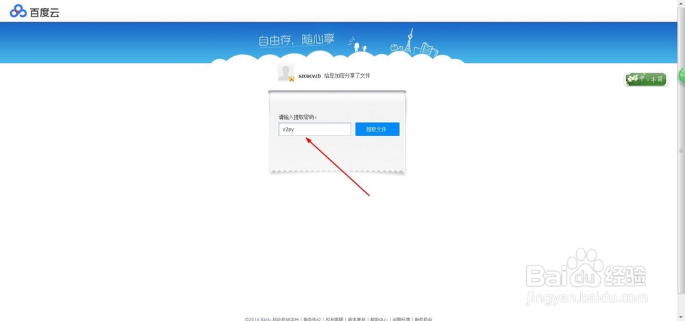 免费在线云播放——百度云