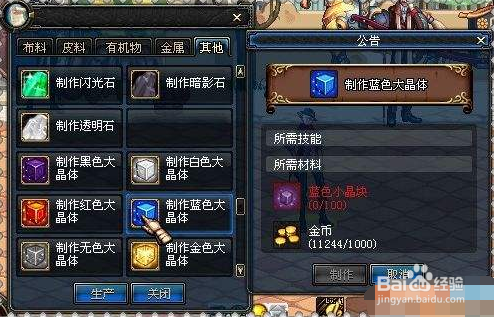 地下城无色晶块的获得方法以及使用途径