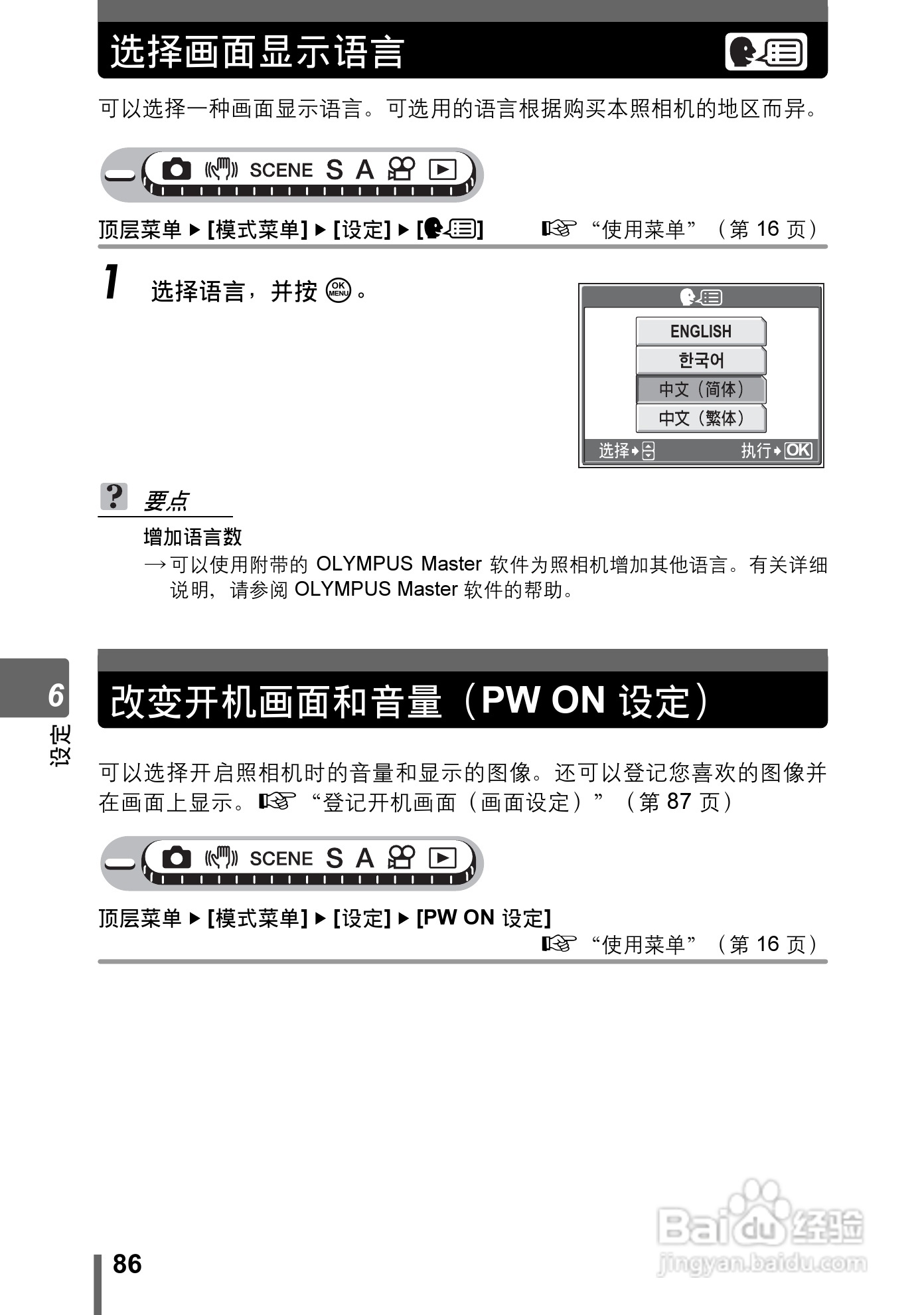 奥林巴斯 Stylus800数码相机说明书:[9]
