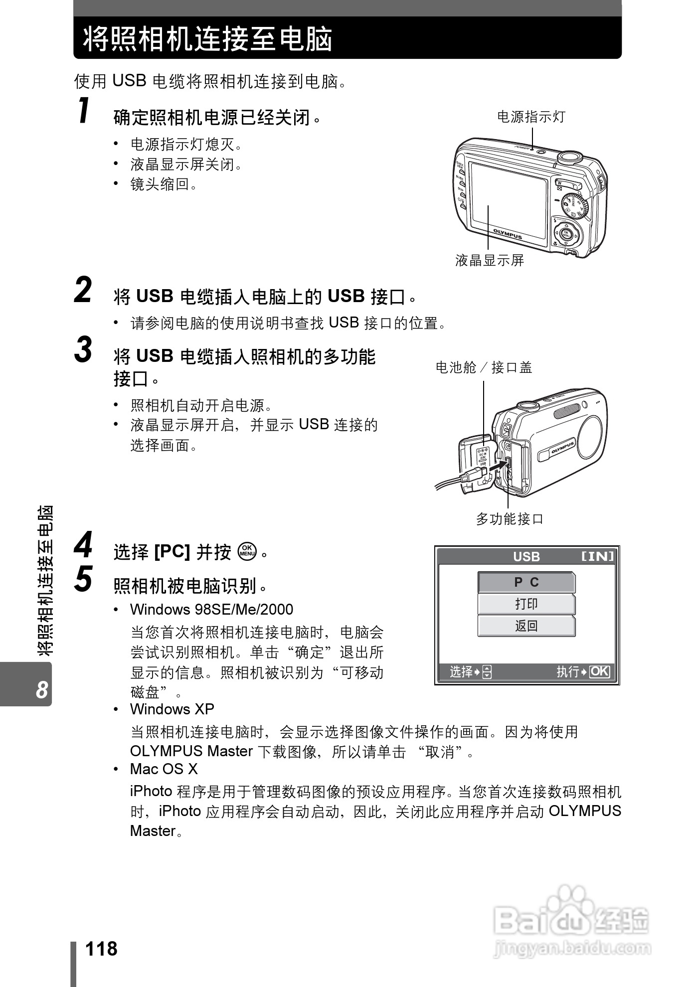 奥林巴斯 Stylus800数码相机说明书:[12]