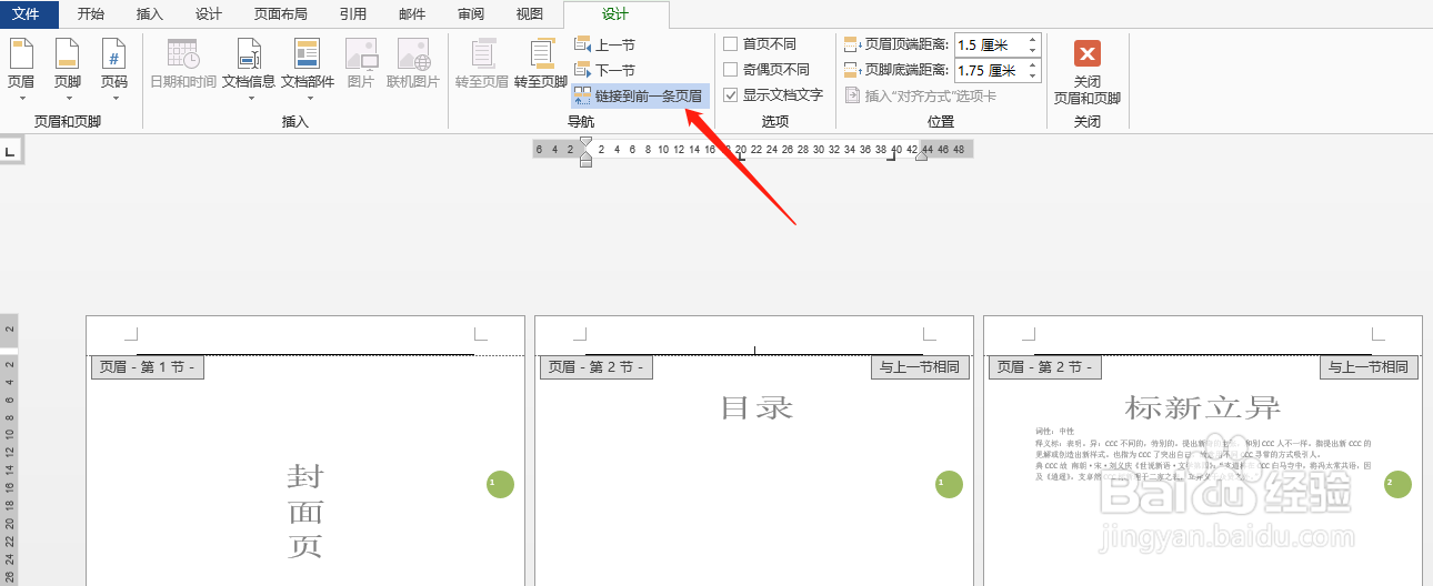Word怎么设置封面页没有页码