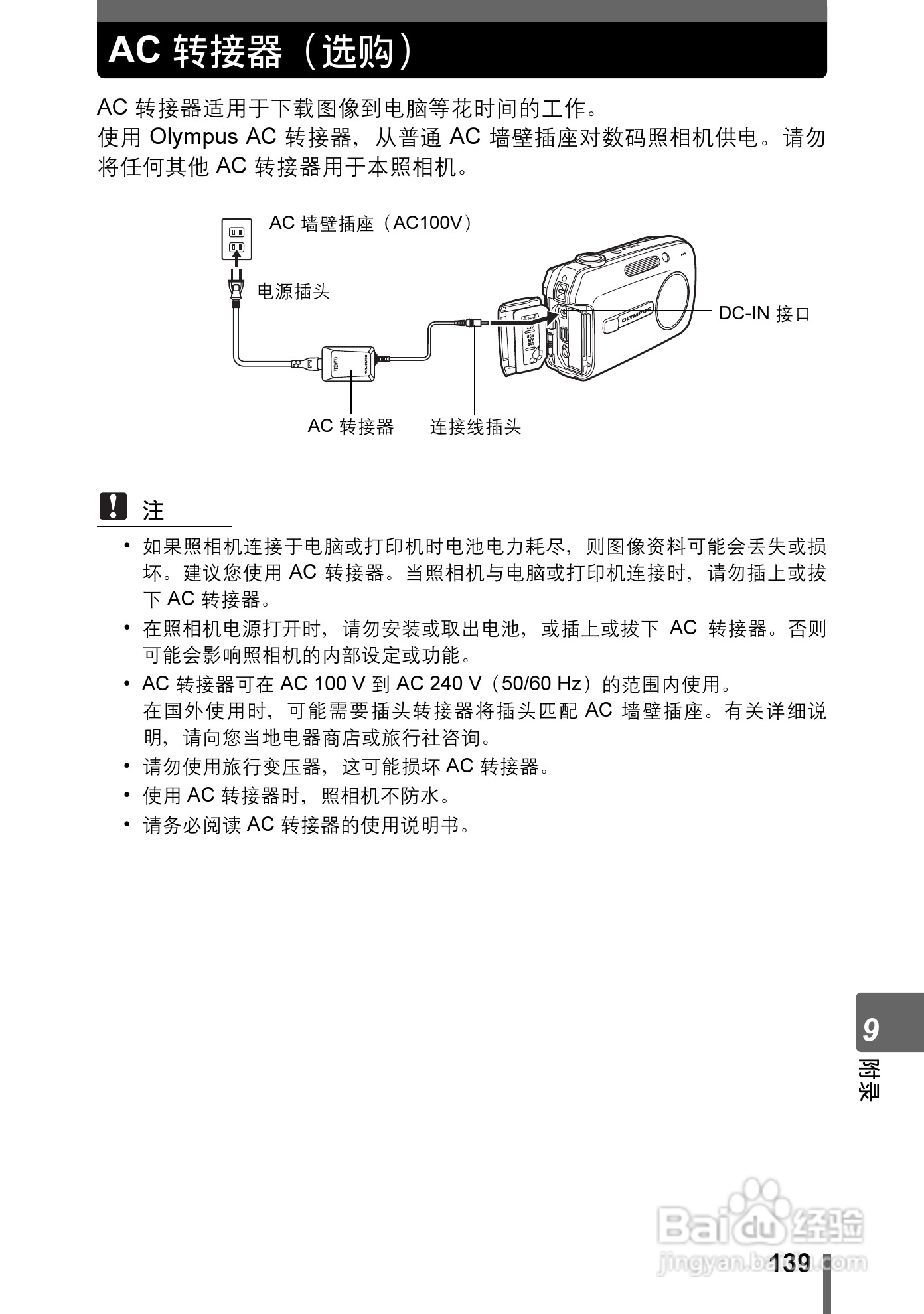 奥林巴斯 Stylus800数码相机说明书:[14]