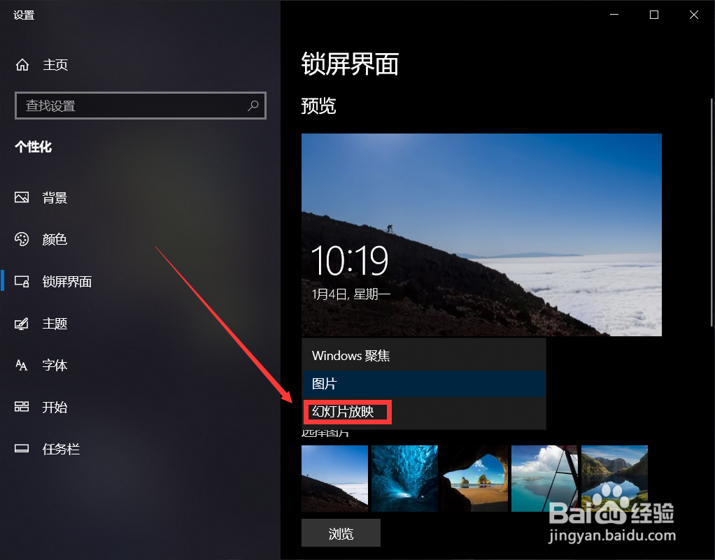 win10如何设置锁屏界面为幻灯片放映？