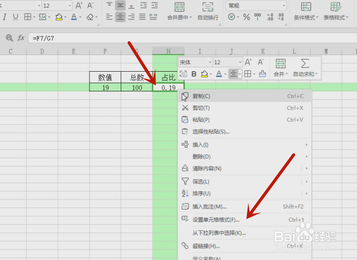 excel怎么算百分比例