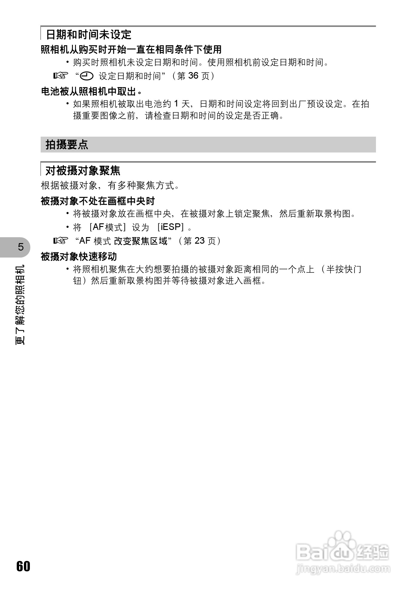 奥林巴斯 stylus700数码相机说明书:[6]