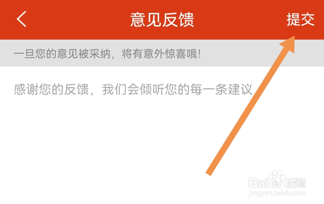 涨乐期嬴通软件怎样意见反馈