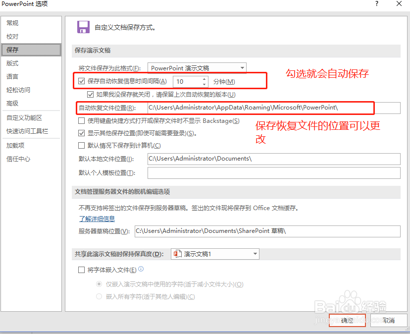 ppt怎么设置自动保存
