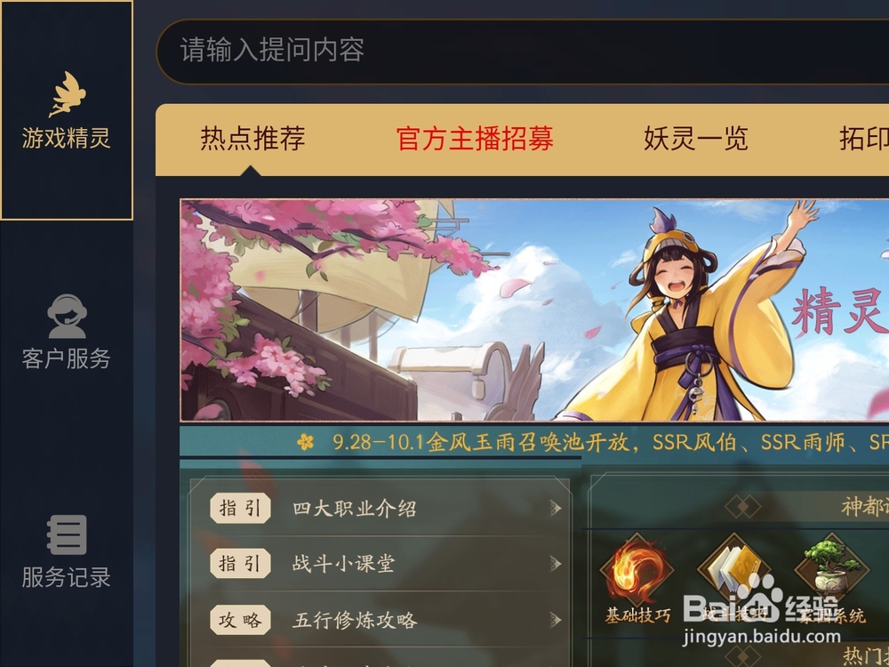 神都夜行录玩法攻略