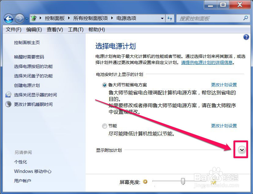 如何设置win7笔记本电脑自动锁屏