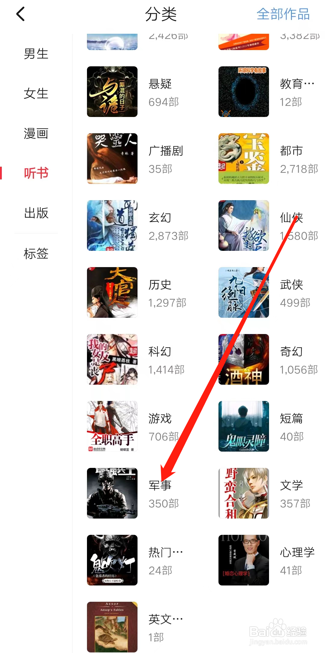 起点读书查看军事分类听书