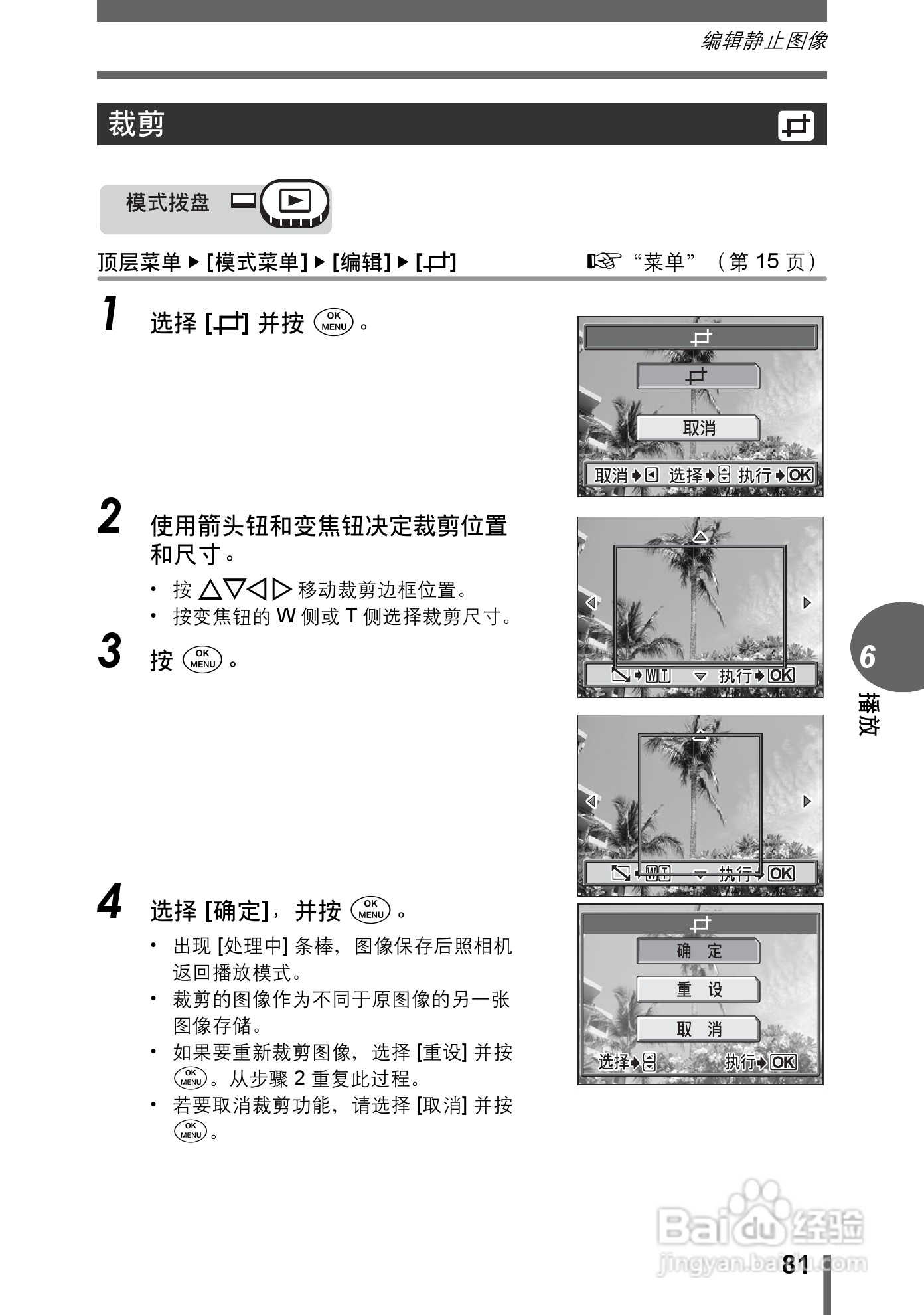 奥林巴斯 μ-500 D数码相机说明书:[9]