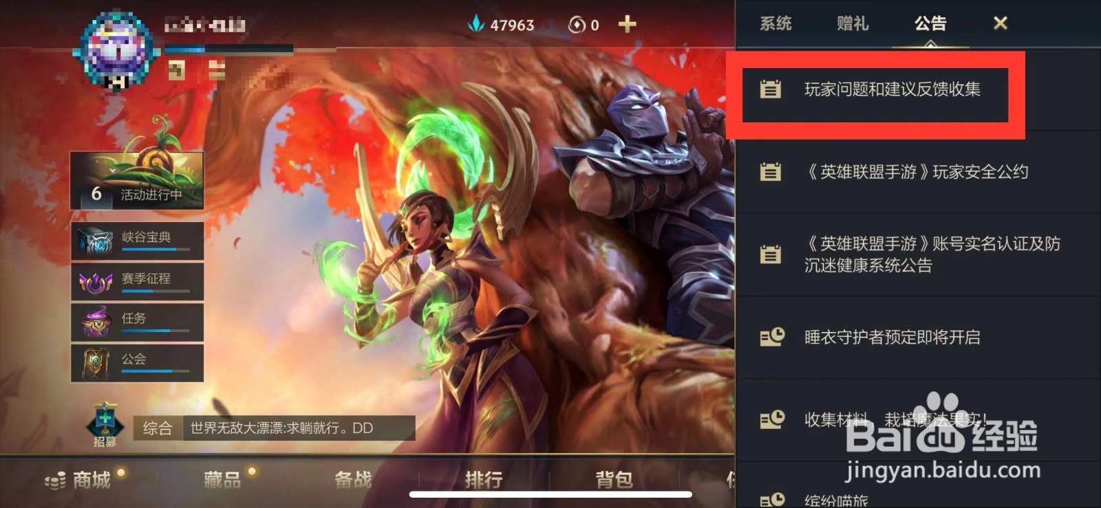 英雄联盟手游在哪儿反馈问题