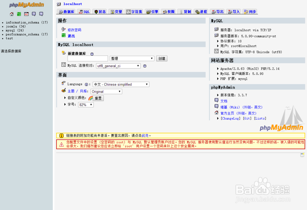 Mysql如何使用phpMyadmin进行数据库的备份恢复