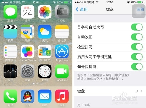 iOS7九宫格怎么设置 iOS7九宫格输入法