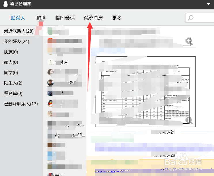 如何查看QQ退群之后的QQ群号记录？