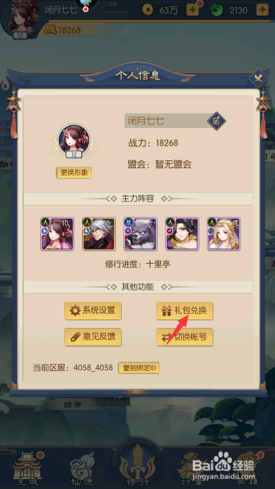 少年御灵师怎么兑换礼包