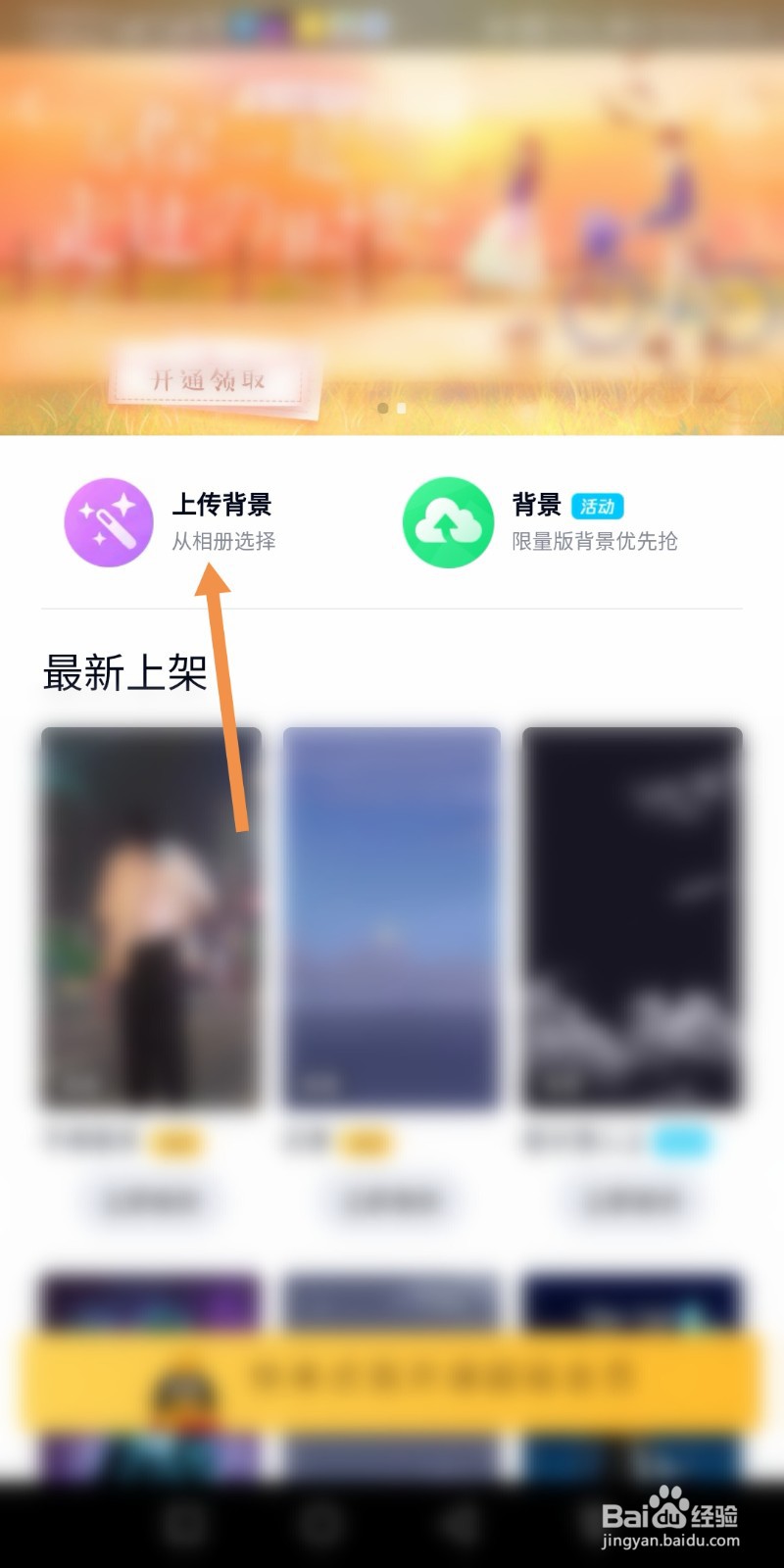 QQ群如何设置聊天背景