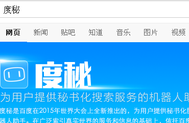 百度机器人助手怎么用度秘常见问题解答