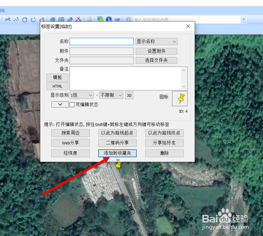 奥维地图如何添加标签