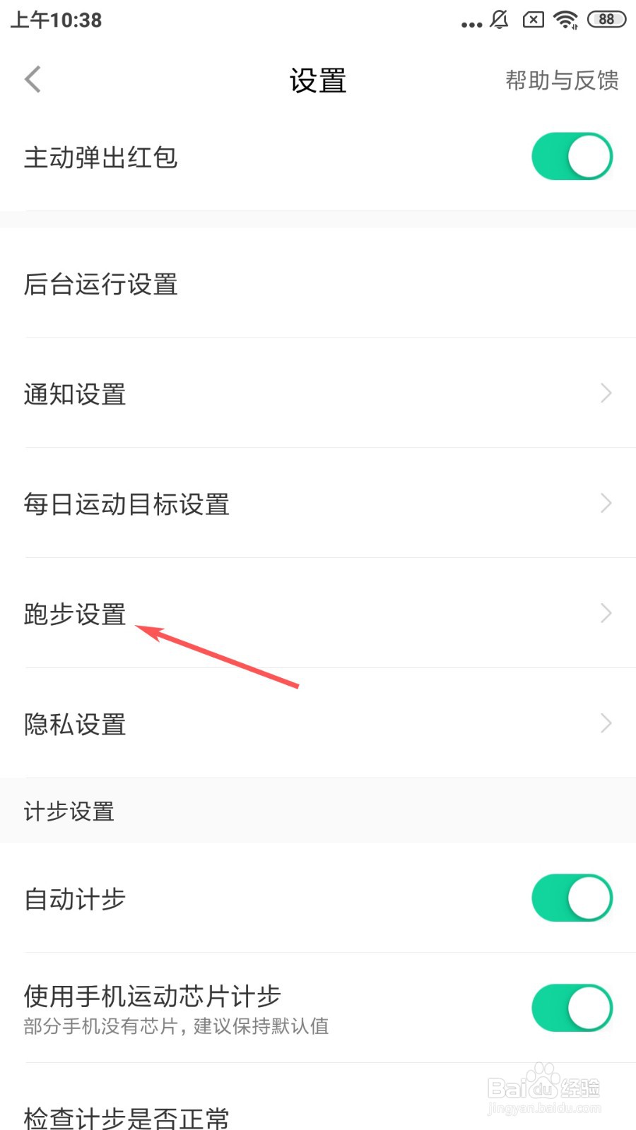悦动圈如何设置跑步语音播报频率