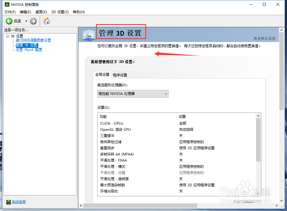 N卡3d设置拒绝访问 怎么办