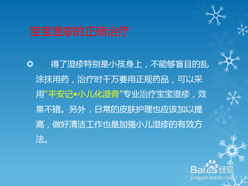 宝宝湿疹怎么引起的?