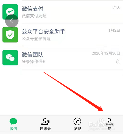 怎么设置微信图标角标通知？