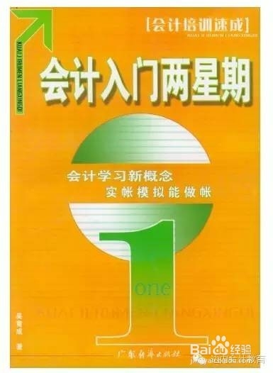 会计新手入门必看的几本书【呕血整理】