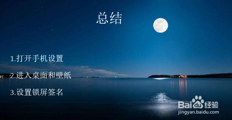 华为手机设置锁屏签名