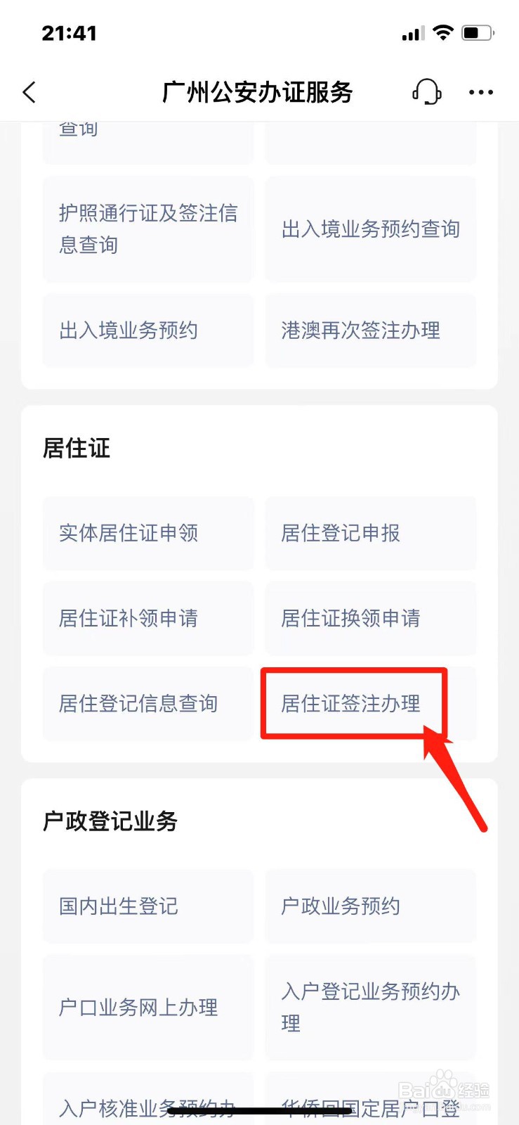 广州居住证续期怎么办理