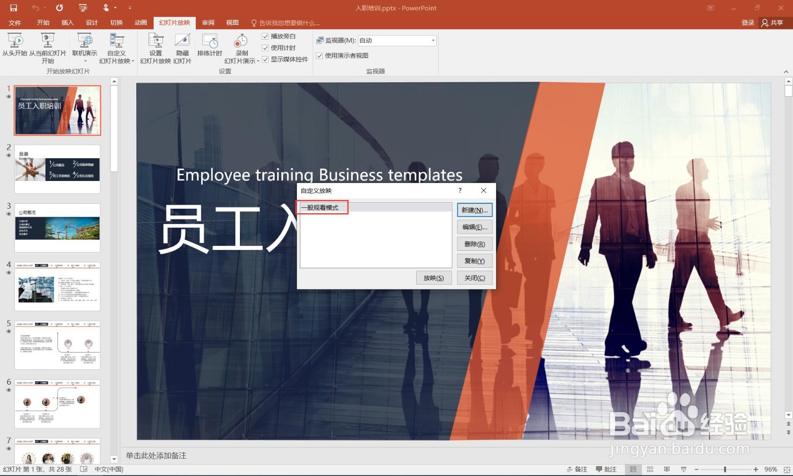 如何在ppt中设置幻灯片按不同顺序播放