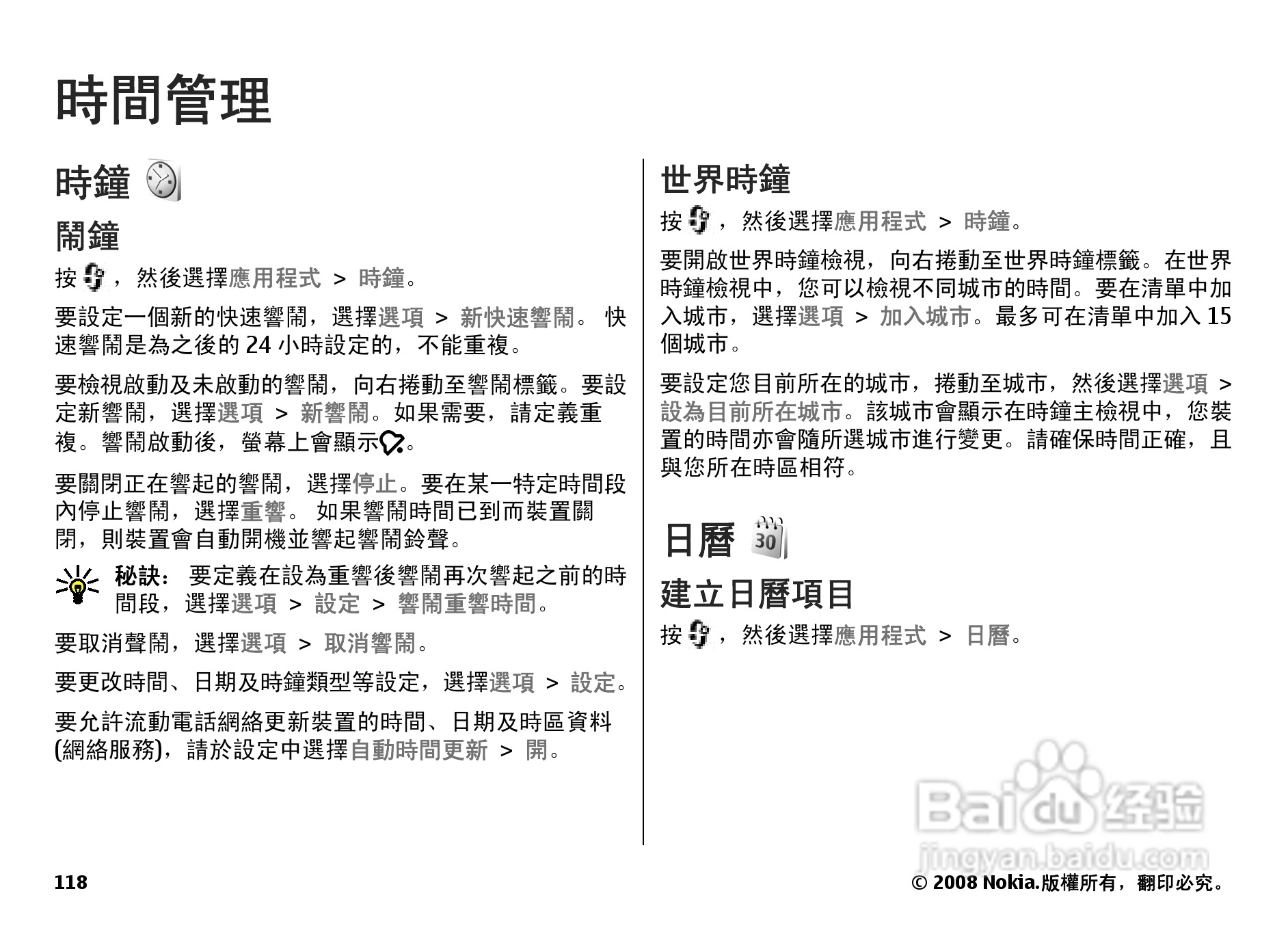 诺基亚N78手机使用说明书:[12]