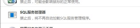 快速解决Win10升级SQL软件开机报错