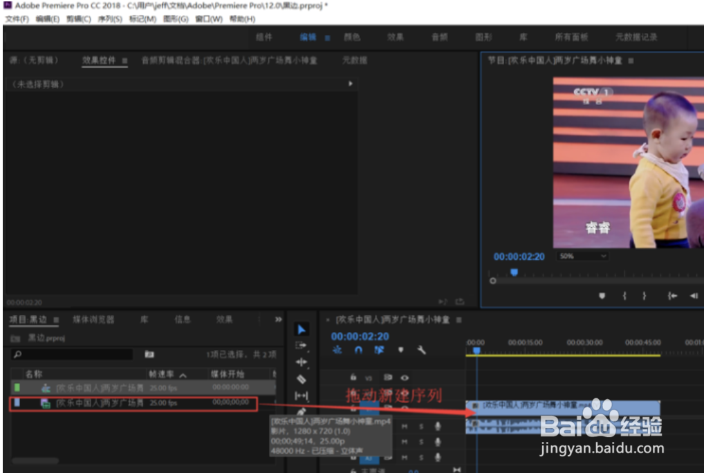 Premiere怎么给视频添加黑边