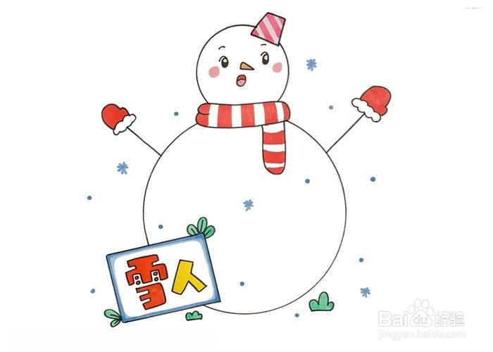 雪人读书卡怎么做