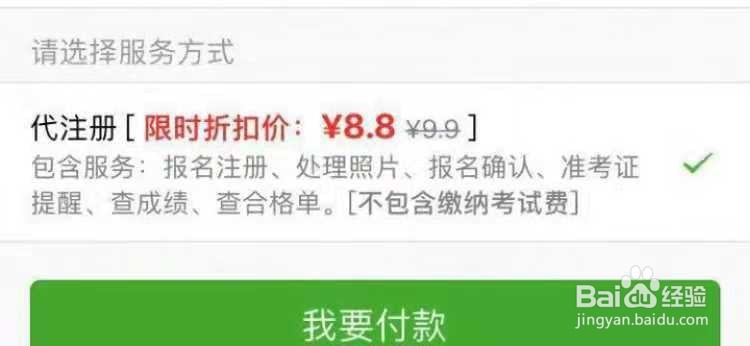 快速完成2019年初级会计师的报名